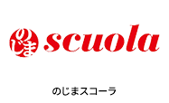 のじまスコーラ