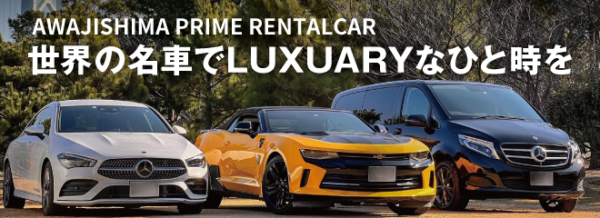 プライムレンタカー